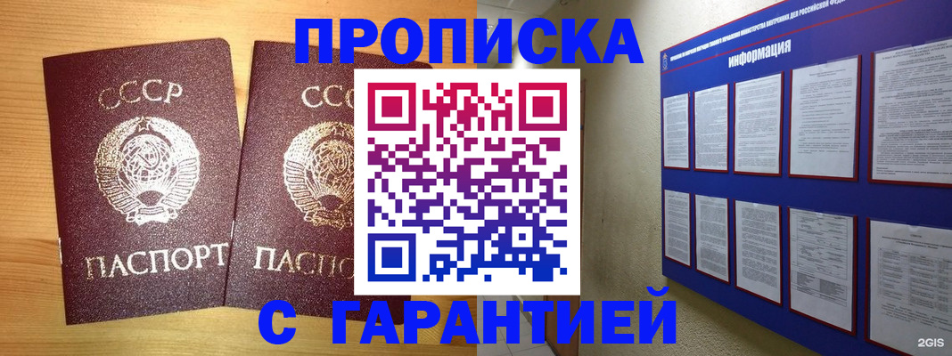 прописка паспорт в Люберцах